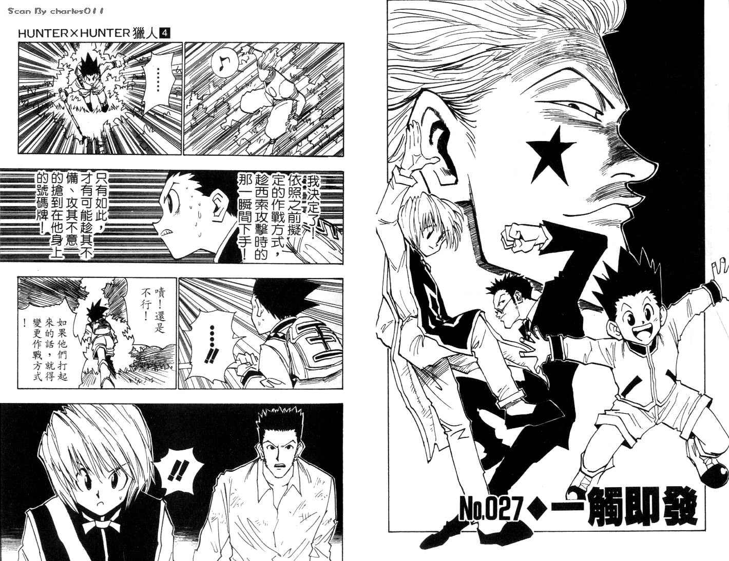 《HunterXHunter 猎人》漫画 猎人04卷