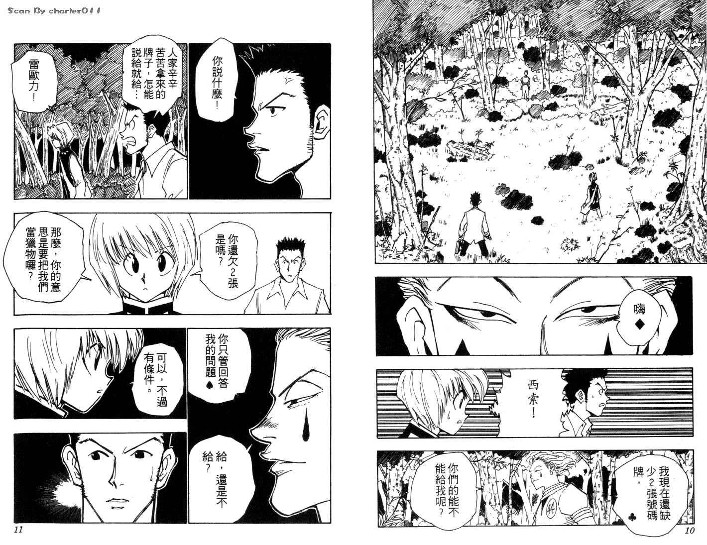 《HunterXHunter 猎人》漫画 猎人04卷