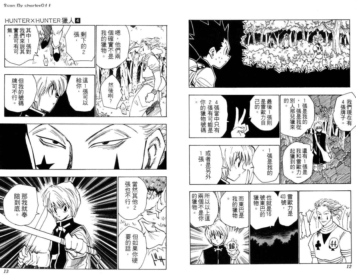 《HunterXHunter 猎人》漫画 猎人04卷