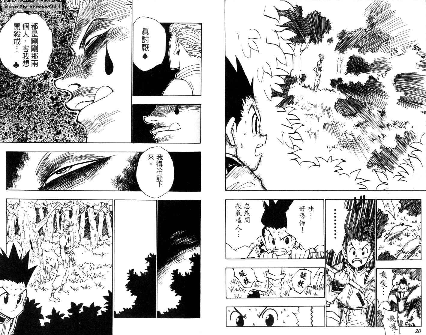 《HunterXHunter 猎人》漫画 猎人04卷