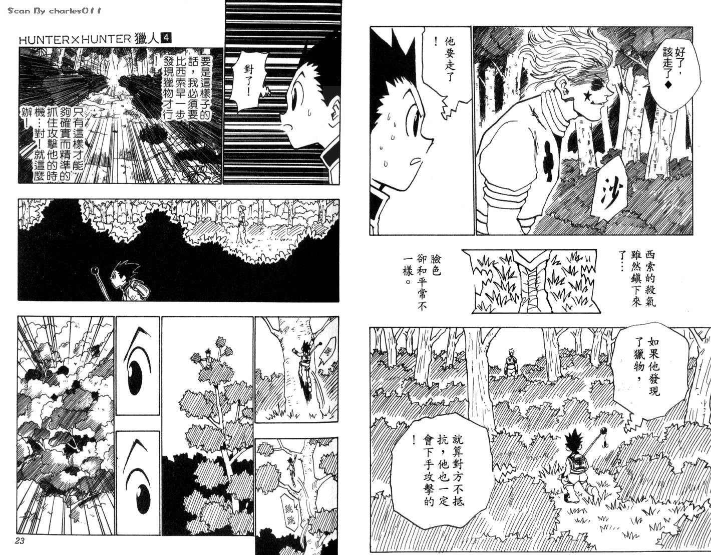 《HunterXHunter 猎人》漫画 猎人04卷