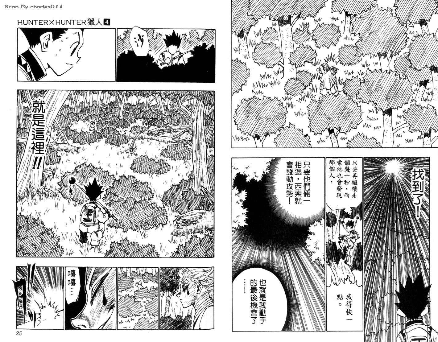 《HunterXHunter 猎人》漫画 猎人04卷