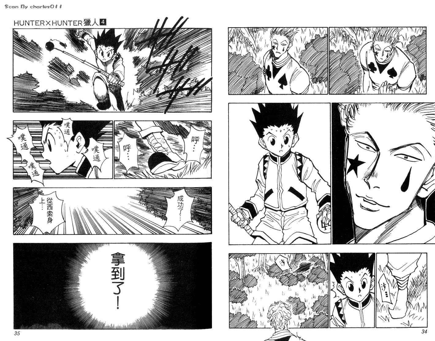 《HunterXHunter 猎人》漫画 猎人04卷