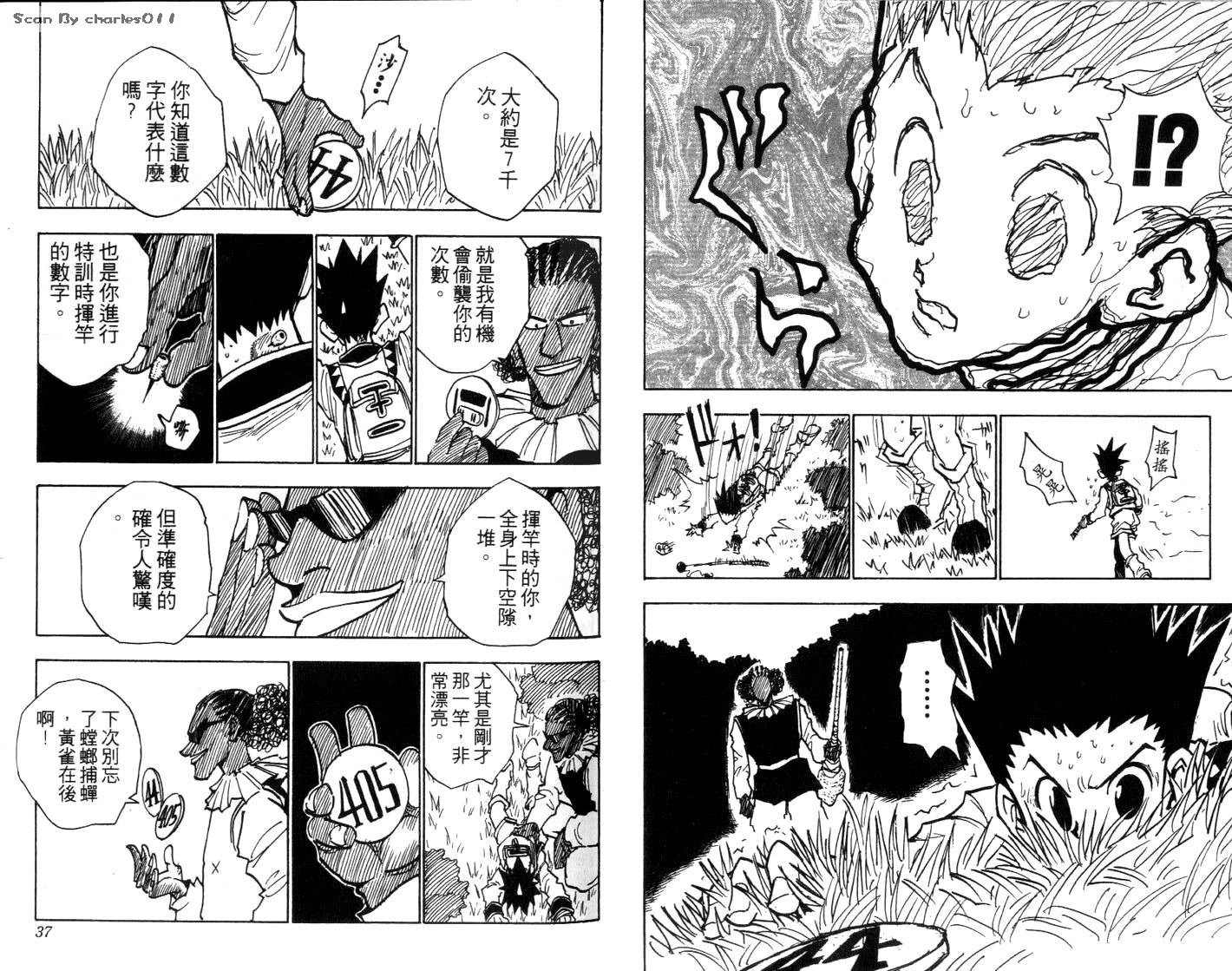 《HunterXHunter 猎人》漫画 猎人04卷