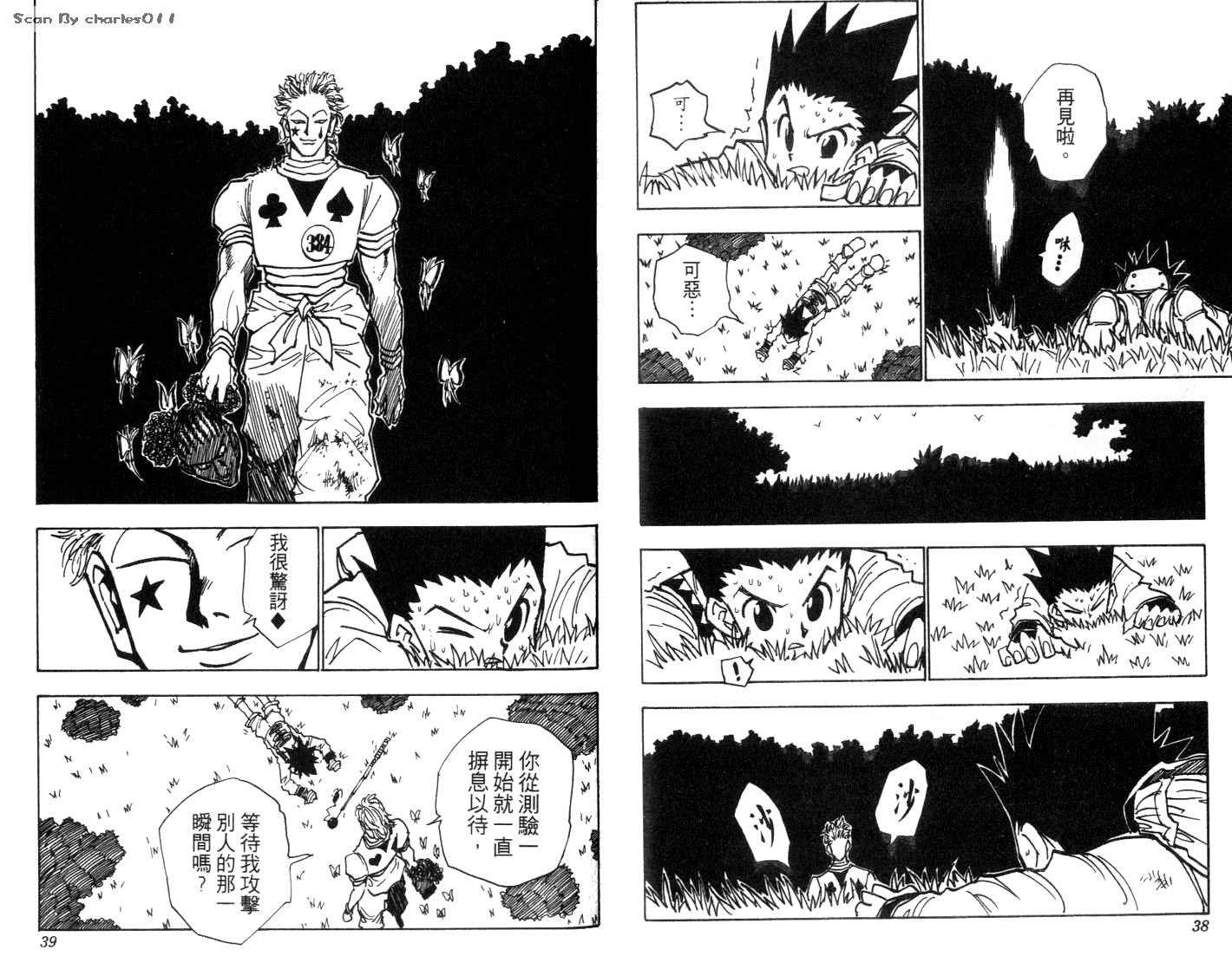 《HunterXHunter 猎人》漫画 猎人04卷