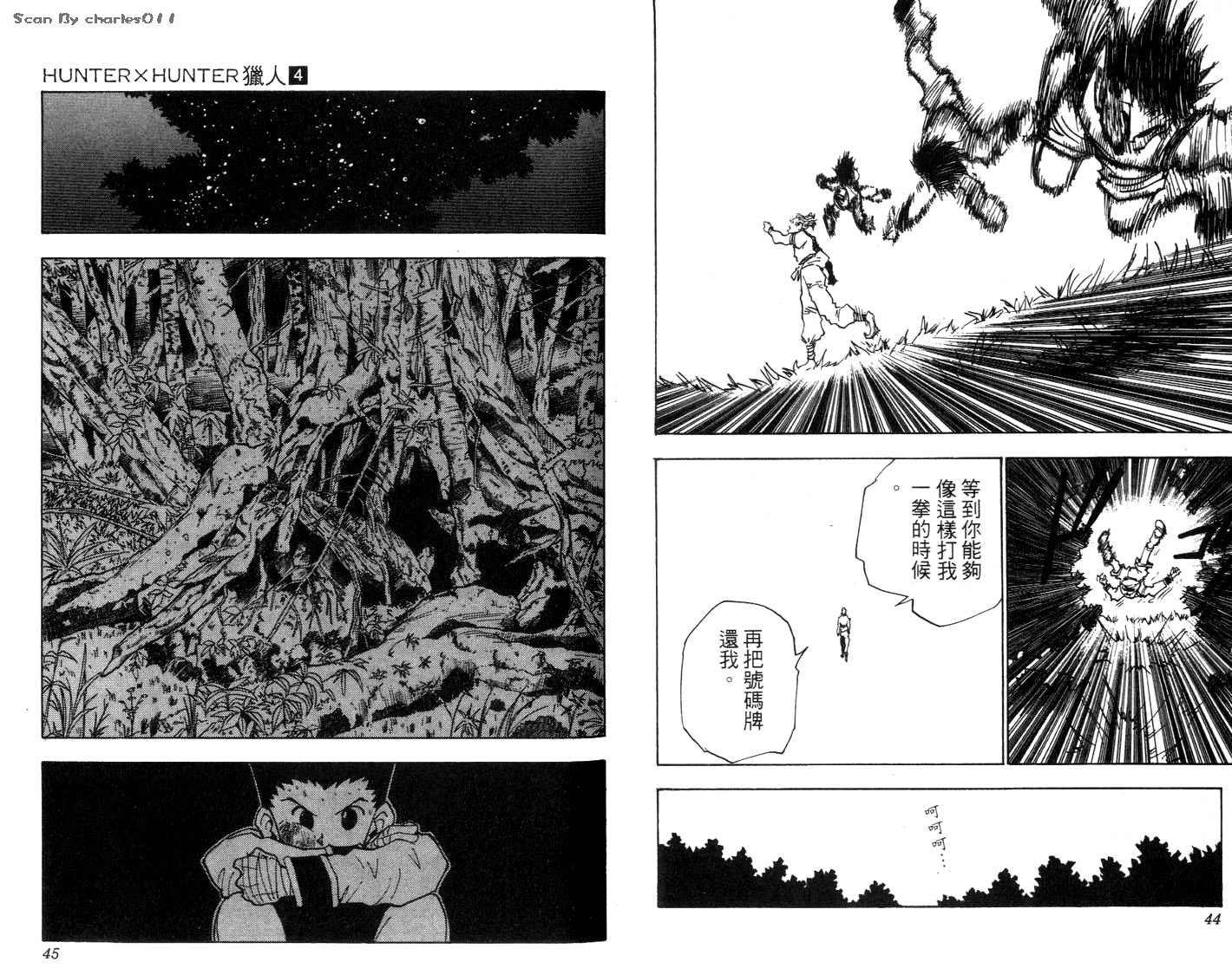 《HunterXHunter 猎人》漫画 猎人04卷