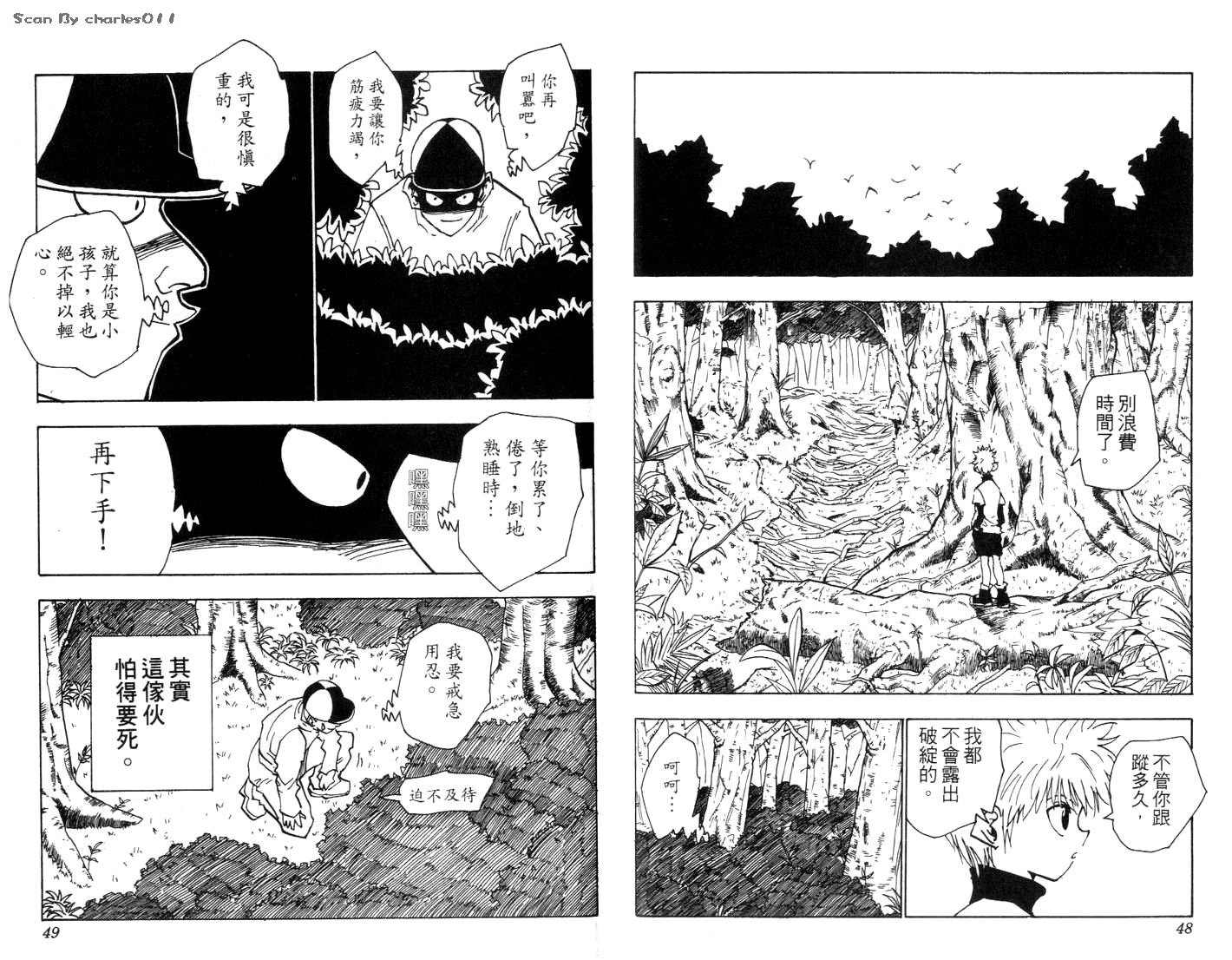 《HunterXHunter 猎人》漫画 猎人04卷