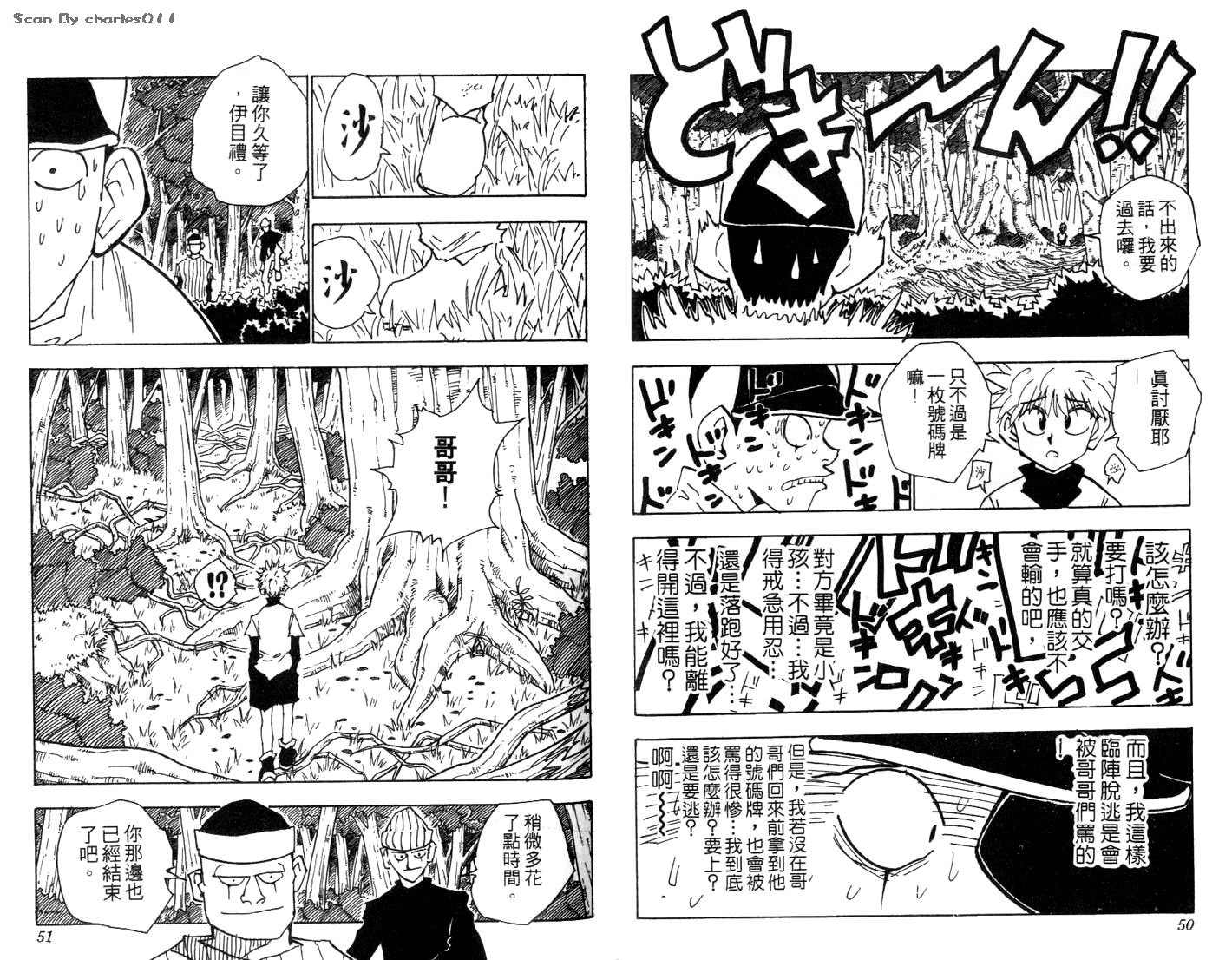 《HunterXHunter 猎人》漫画 猎人04卷