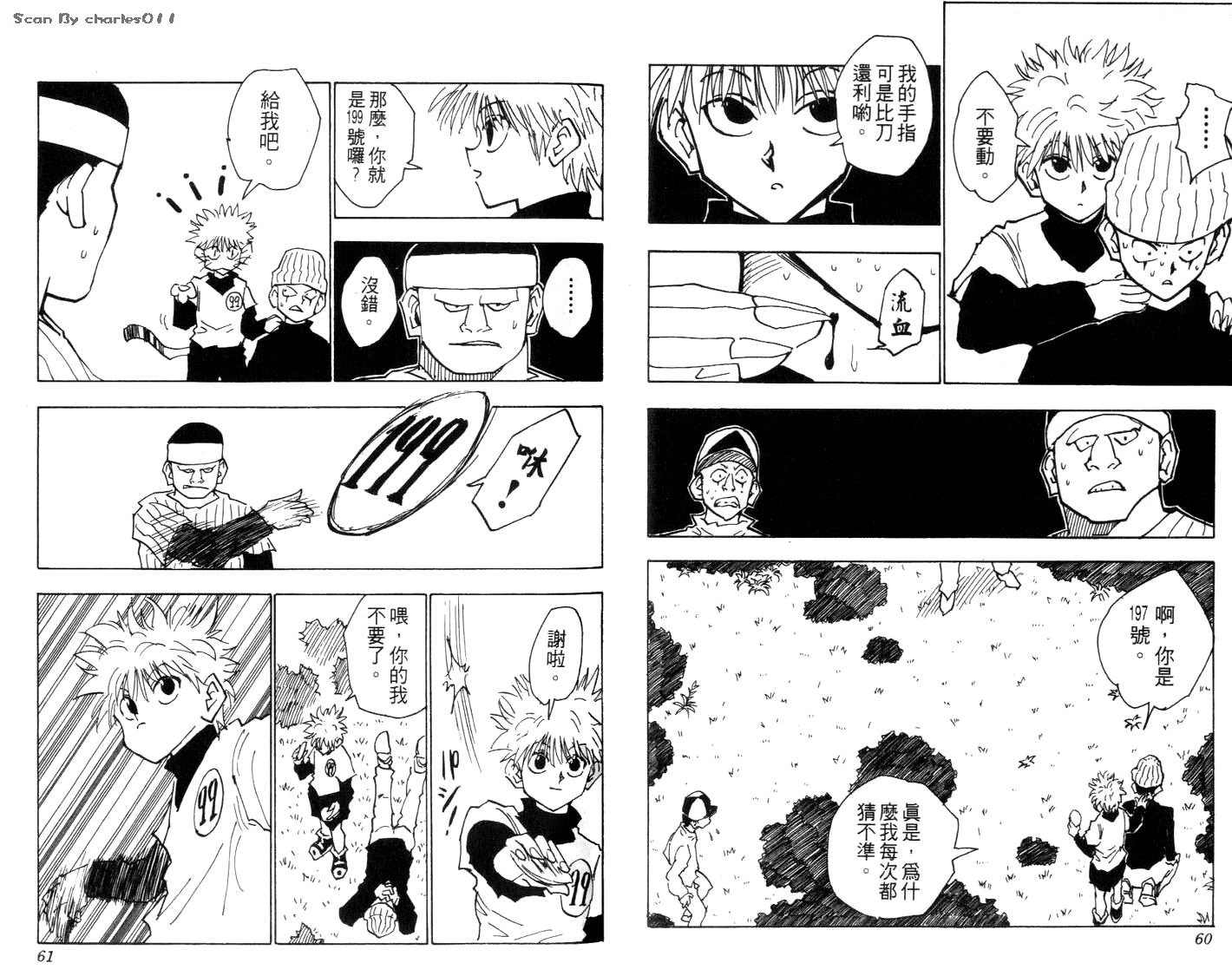 《HunterXHunter 猎人》漫画 猎人04卷