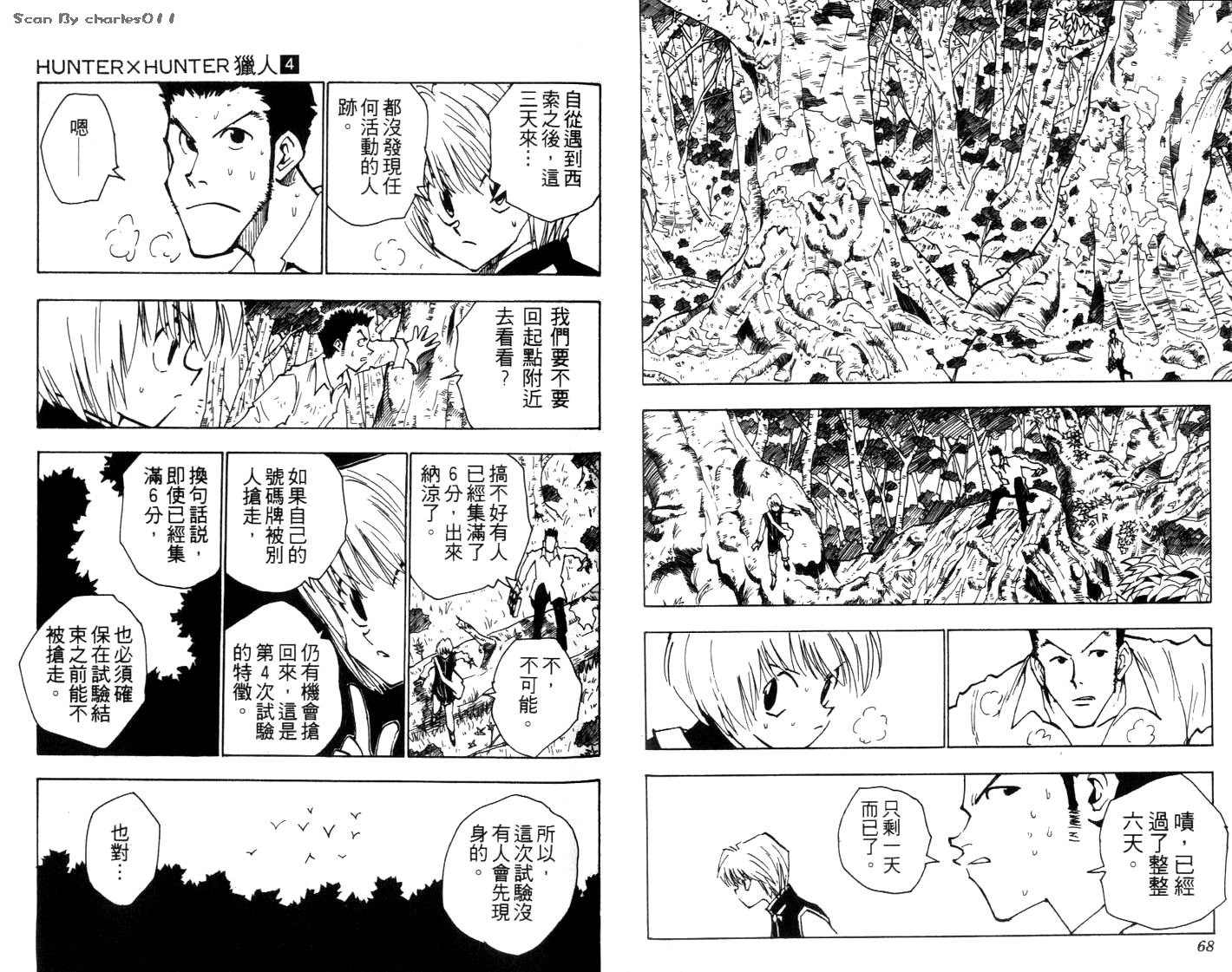 《HunterXHunter 猎人》漫画 猎人04卷