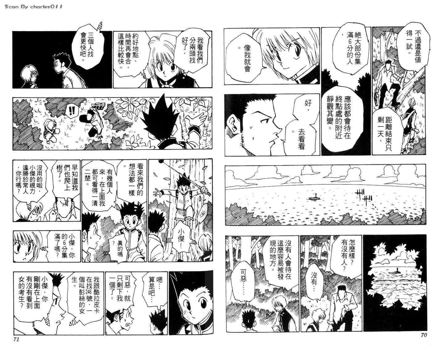 《HunterXHunter 猎人》漫画 猎人04卷