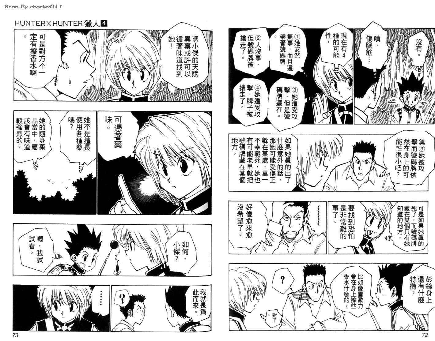 《HunterXHunter 猎人》漫画 猎人04卷