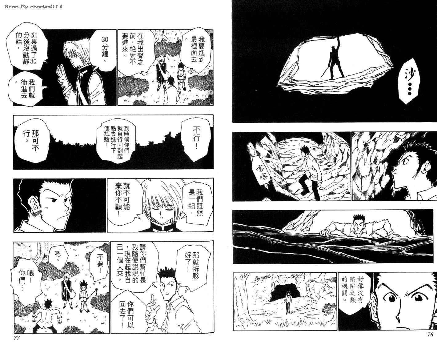 《HunterXHunter 猎人》漫画 猎人04卷