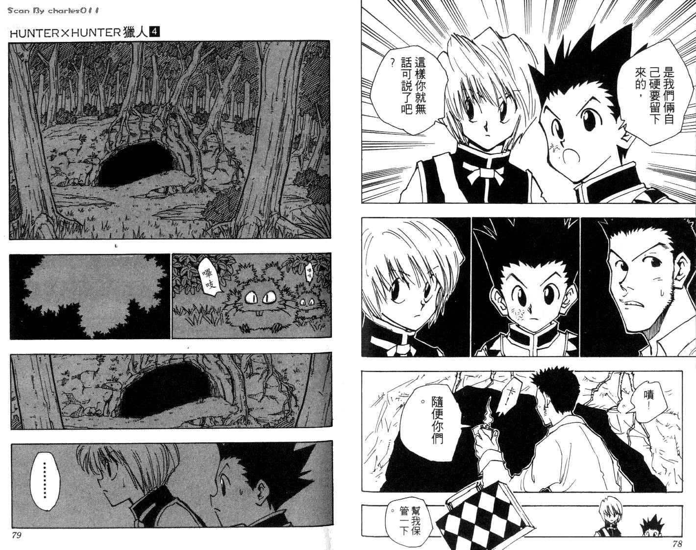 《HunterXHunter 猎人》漫画 猎人04卷