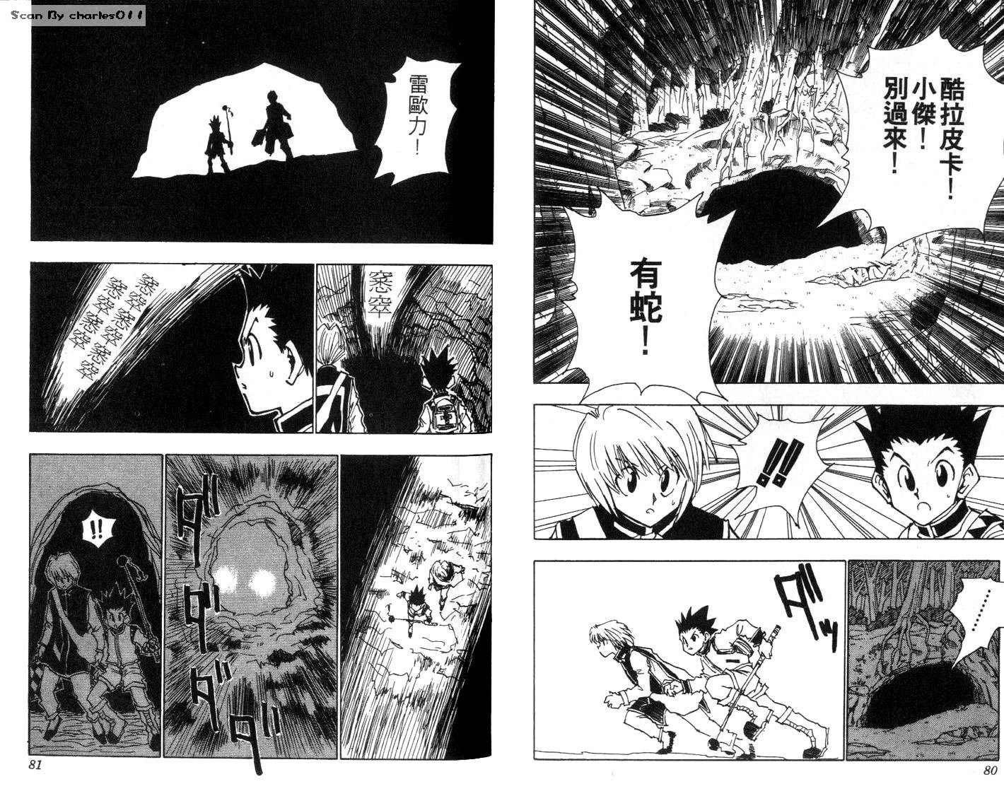 《HunterXHunter 猎人》漫画 猎人04卷