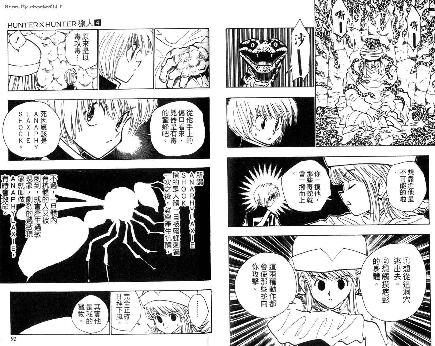 《HunterXHunter 猎人》漫画 猎人04卷