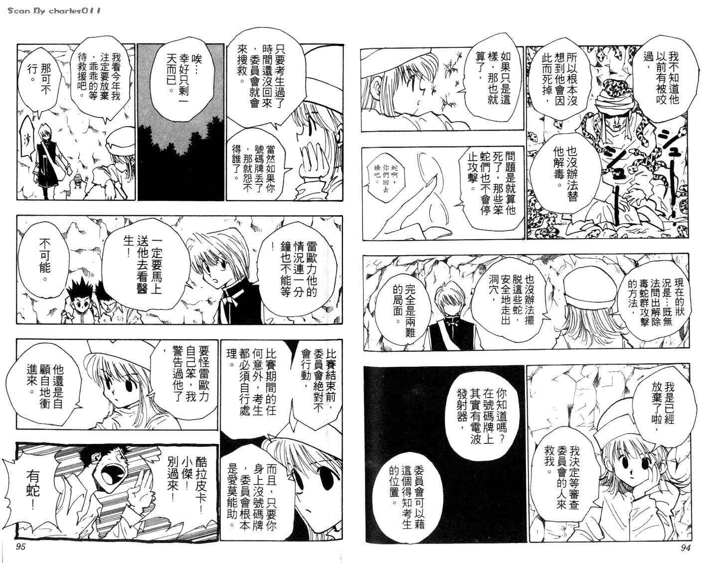 《HunterXHunter 猎人》漫画 猎人04卷