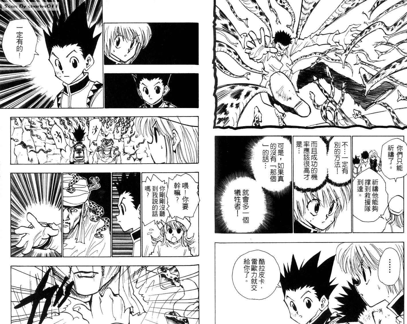 《HunterXHunter 猎人》漫画 猎人04卷