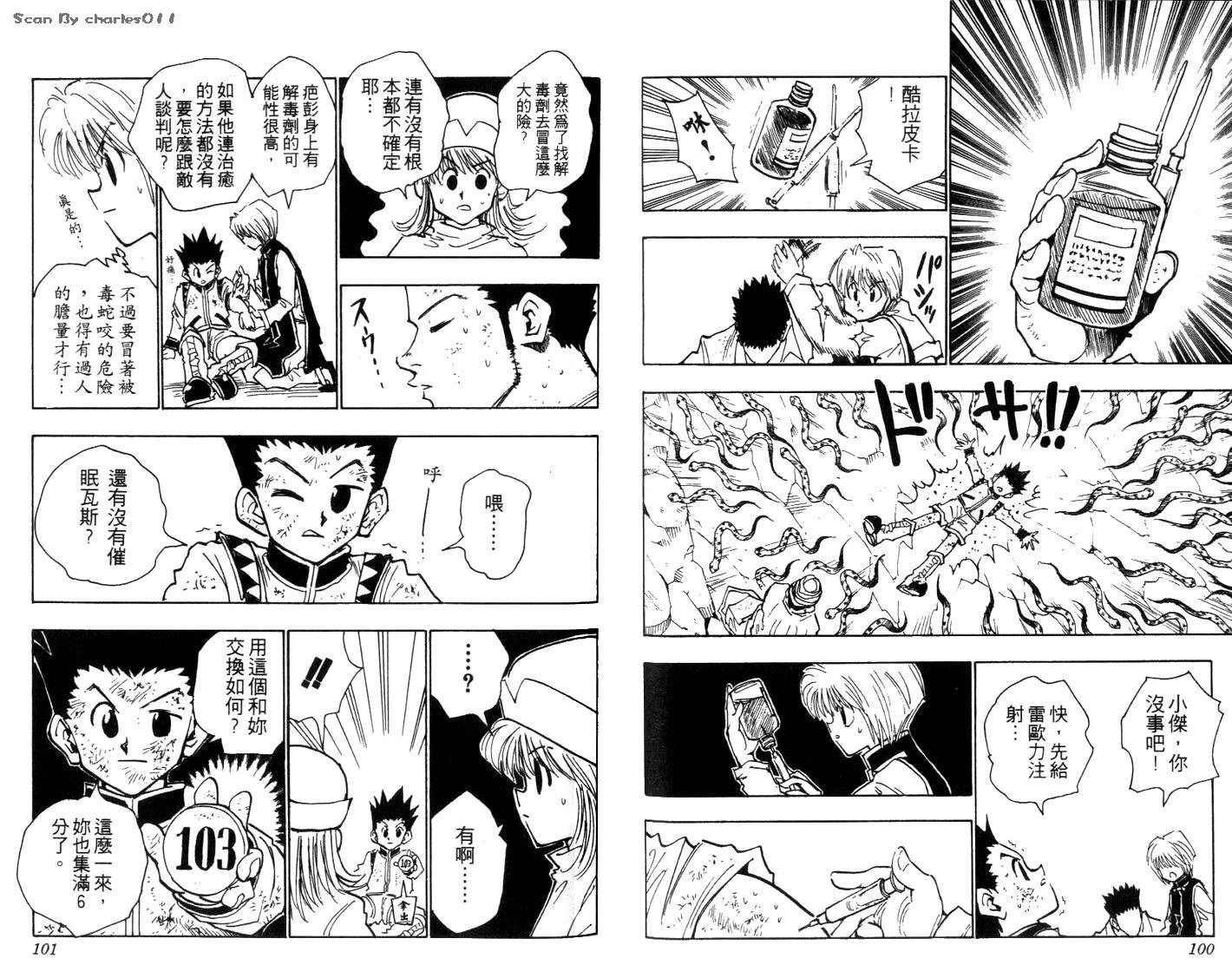 《HunterXHunter 猎人》漫画 猎人04卷