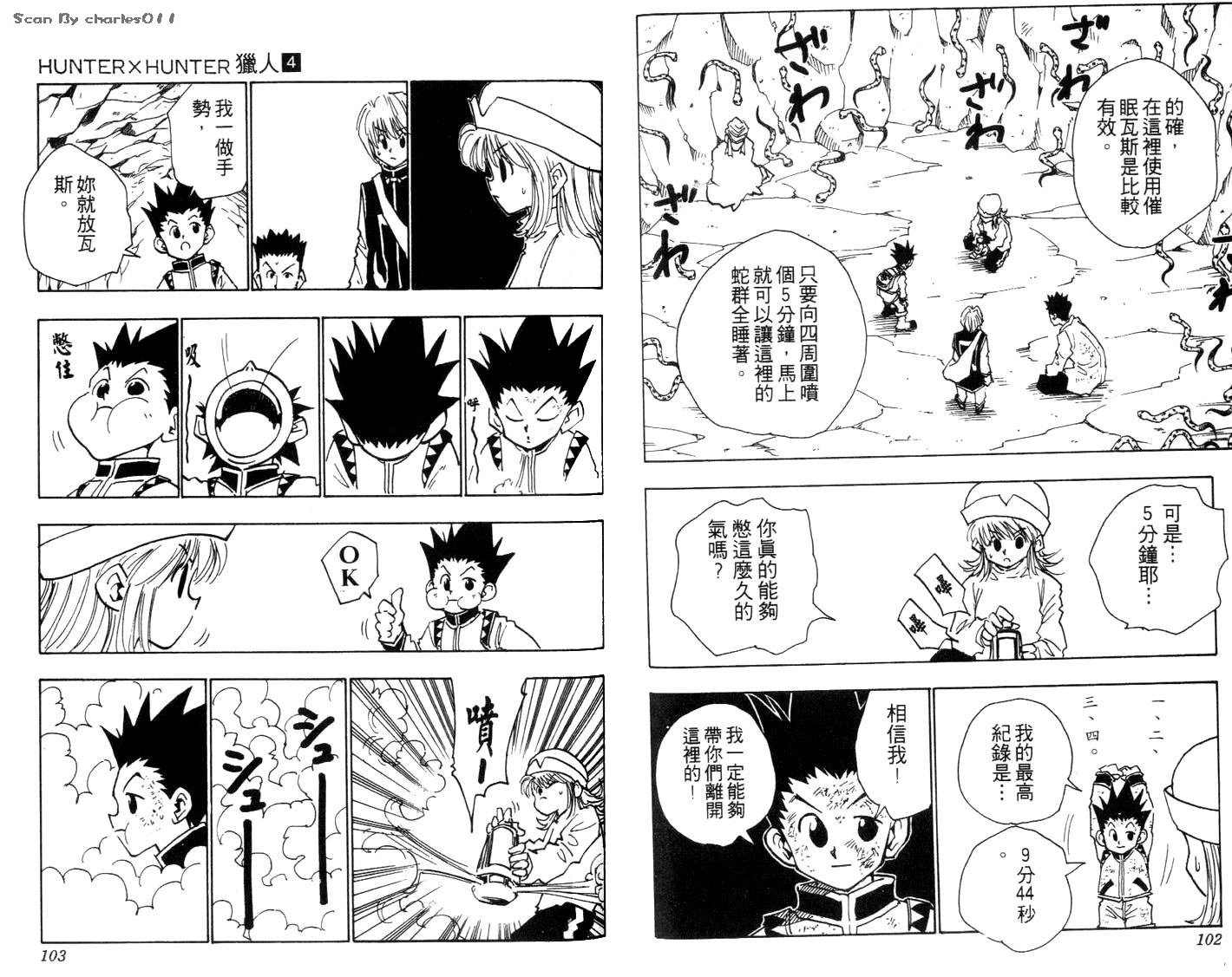 《HunterXHunter 猎人》漫画 猎人04卷