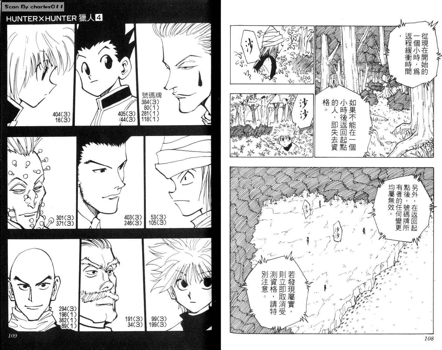 《HunterXHunter 猎人》漫画 猎人04卷