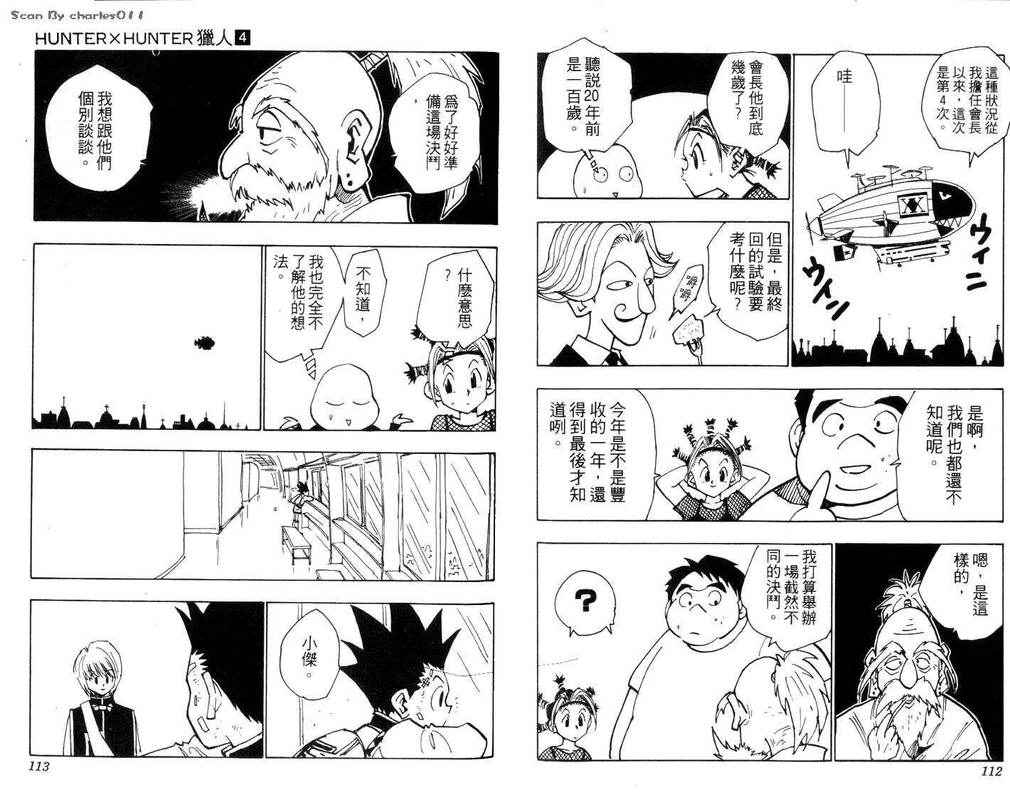 《HunterXHunter 猎人》漫画 猎人04卷