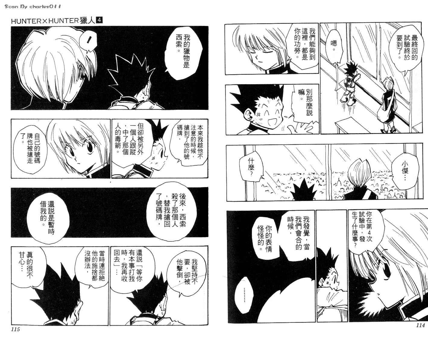 《HunterXHunter 猎人》漫画 猎人04卷