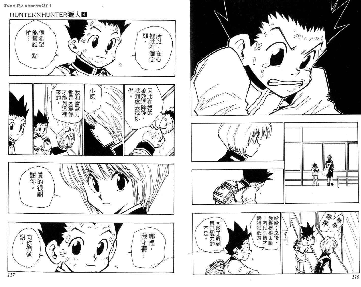 《HunterXHunter 猎人》漫画 猎人04卷