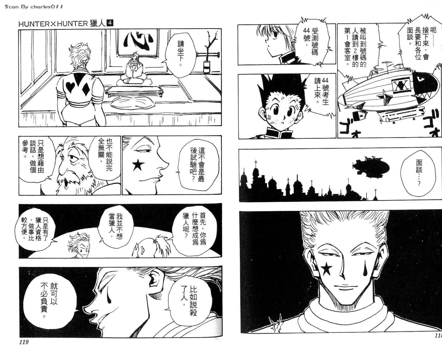 《HunterXHunter 猎人》漫画 猎人04卷