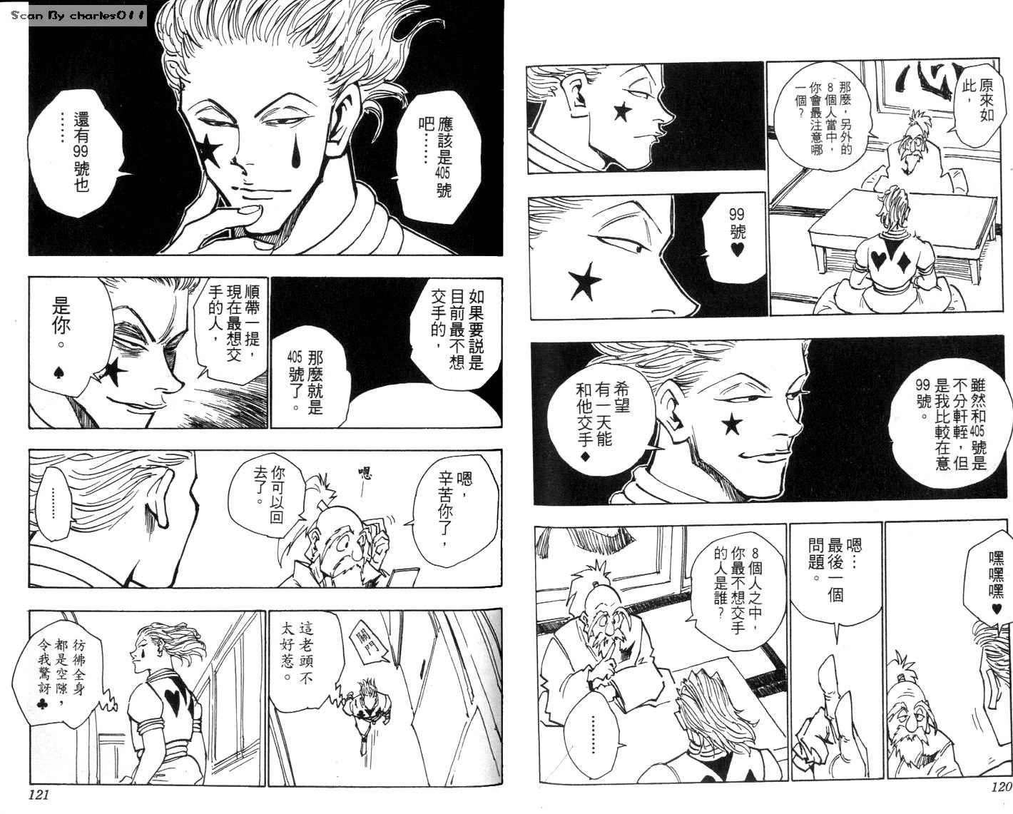 《HunterXHunter 猎人》漫画 猎人04卷