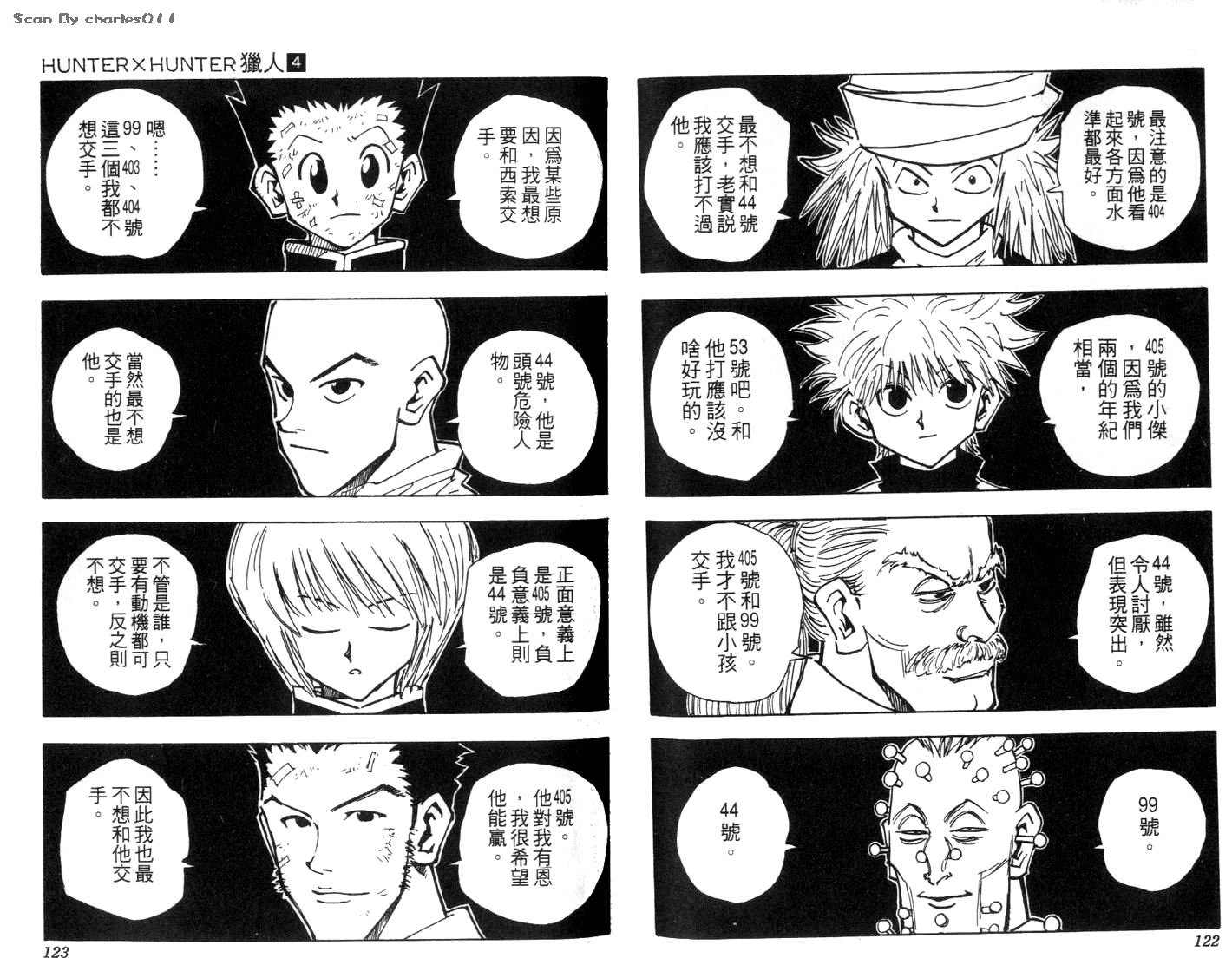 《HunterXHunter 猎人》漫画 猎人04卷