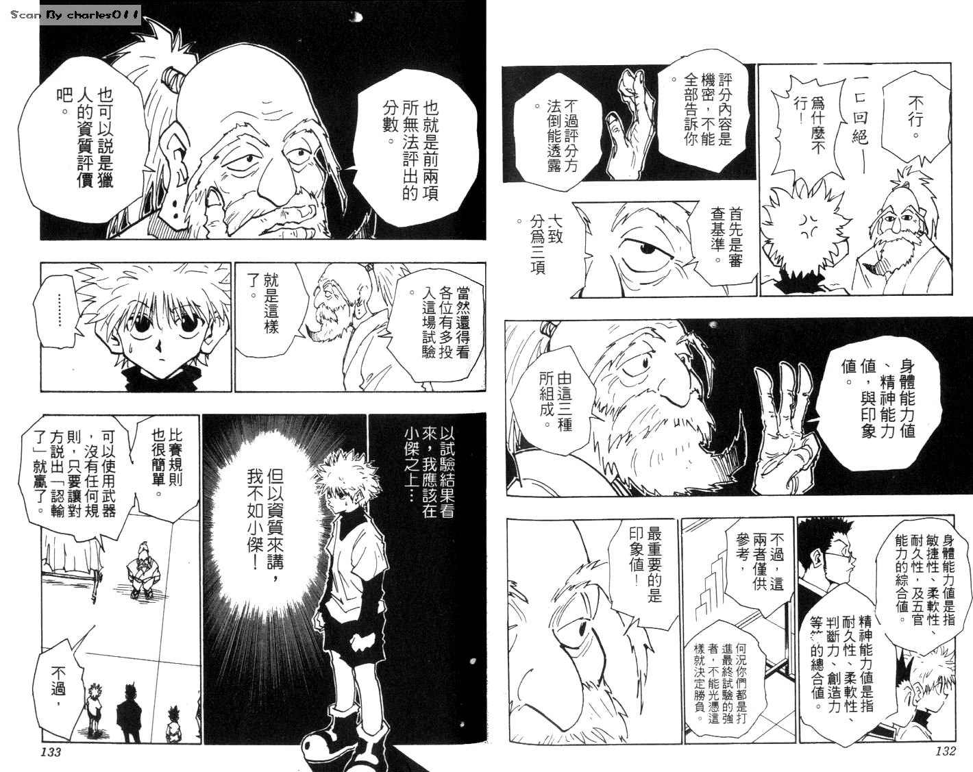 《HunterXHunter 猎人》漫画 猎人04卷