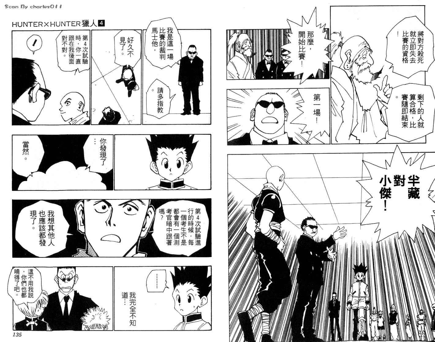 《HunterXHunter 猎人》漫画 猎人04卷