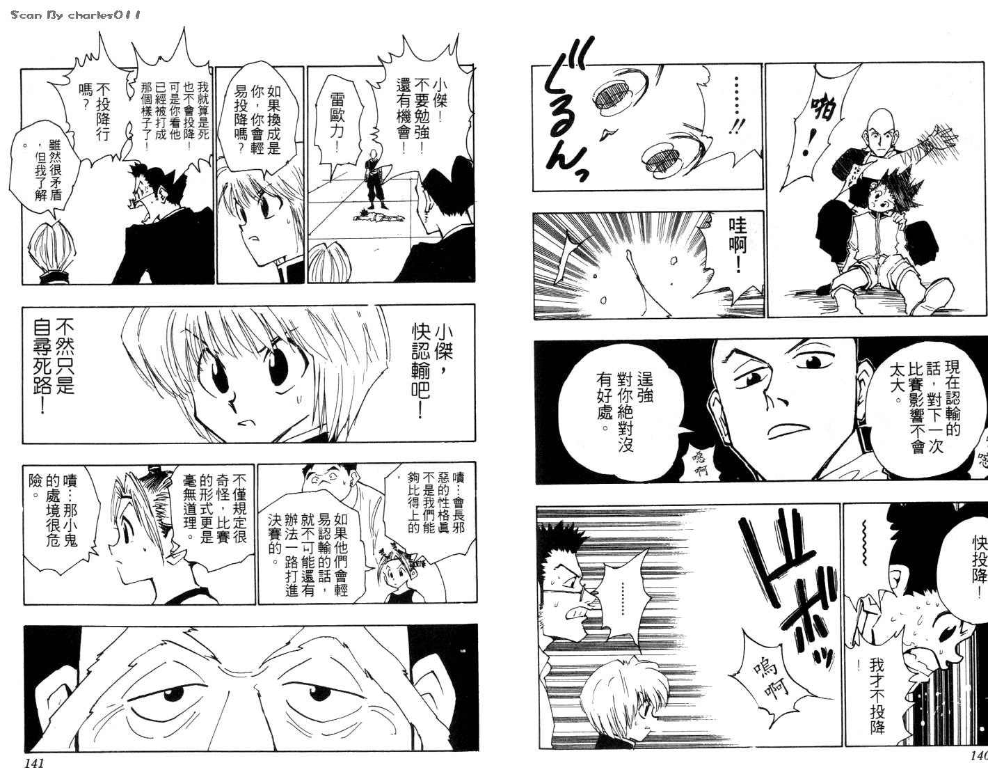 《HunterXHunter 猎人》漫画 猎人04卷