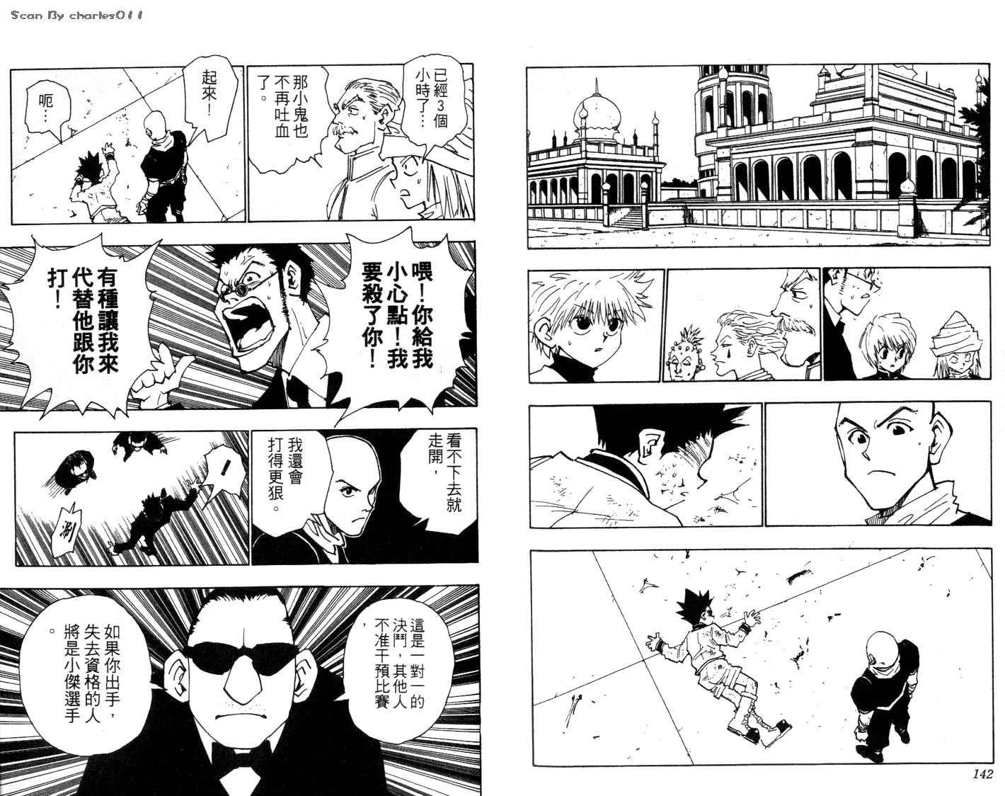 《HunterXHunter 猎人》漫画 猎人04卷