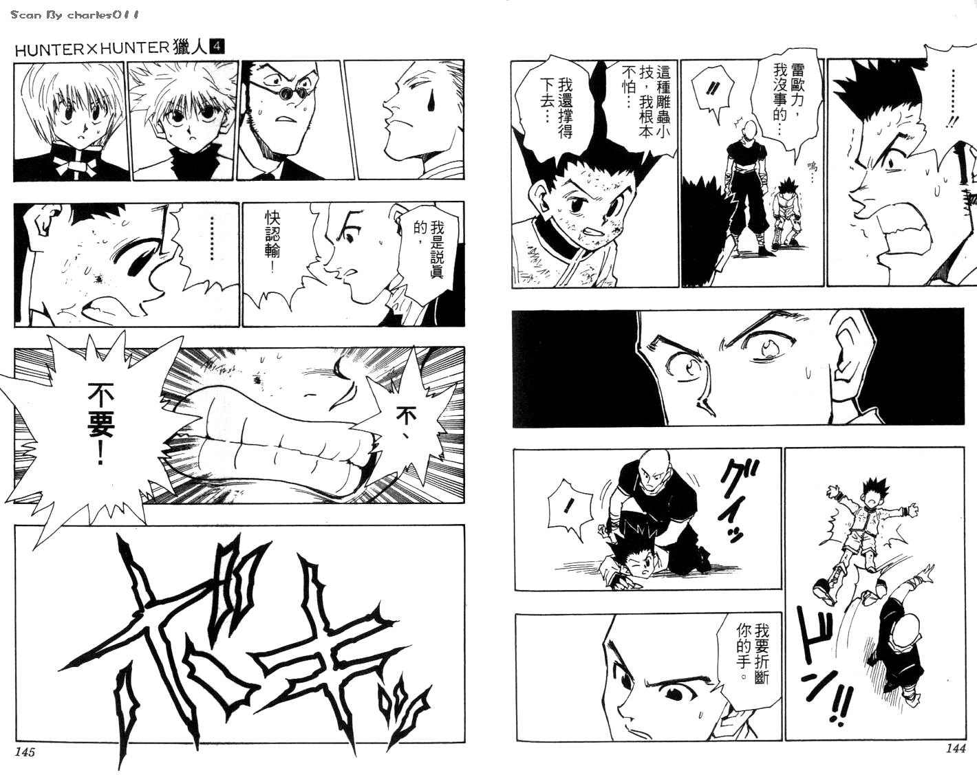 《HunterXHunter 猎人》漫画 猎人04卷