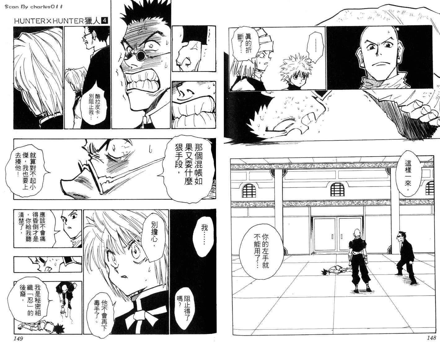 《HunterXHunter 猎人》漫画 猎人04卷