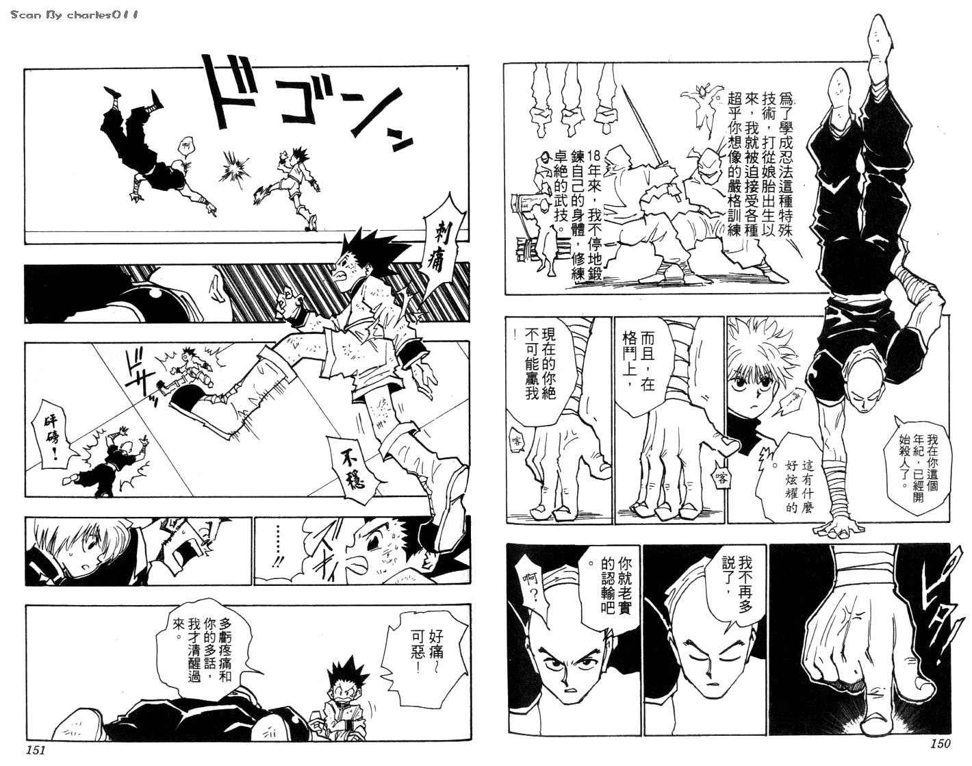 《HunterXHunter 猎人》漫画 猎人04卷