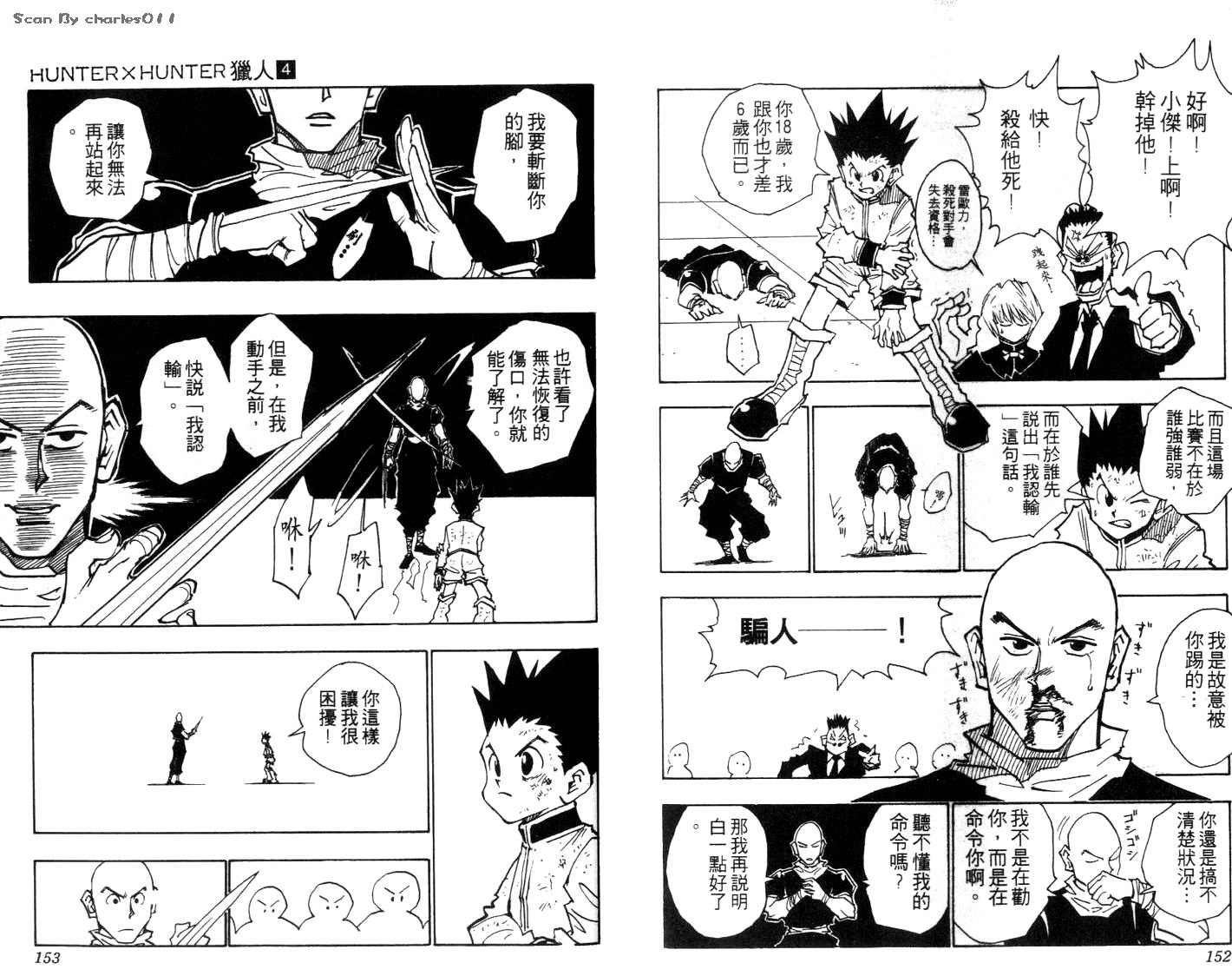 《HunterXHunter 猎人》漫画 猎人04卷