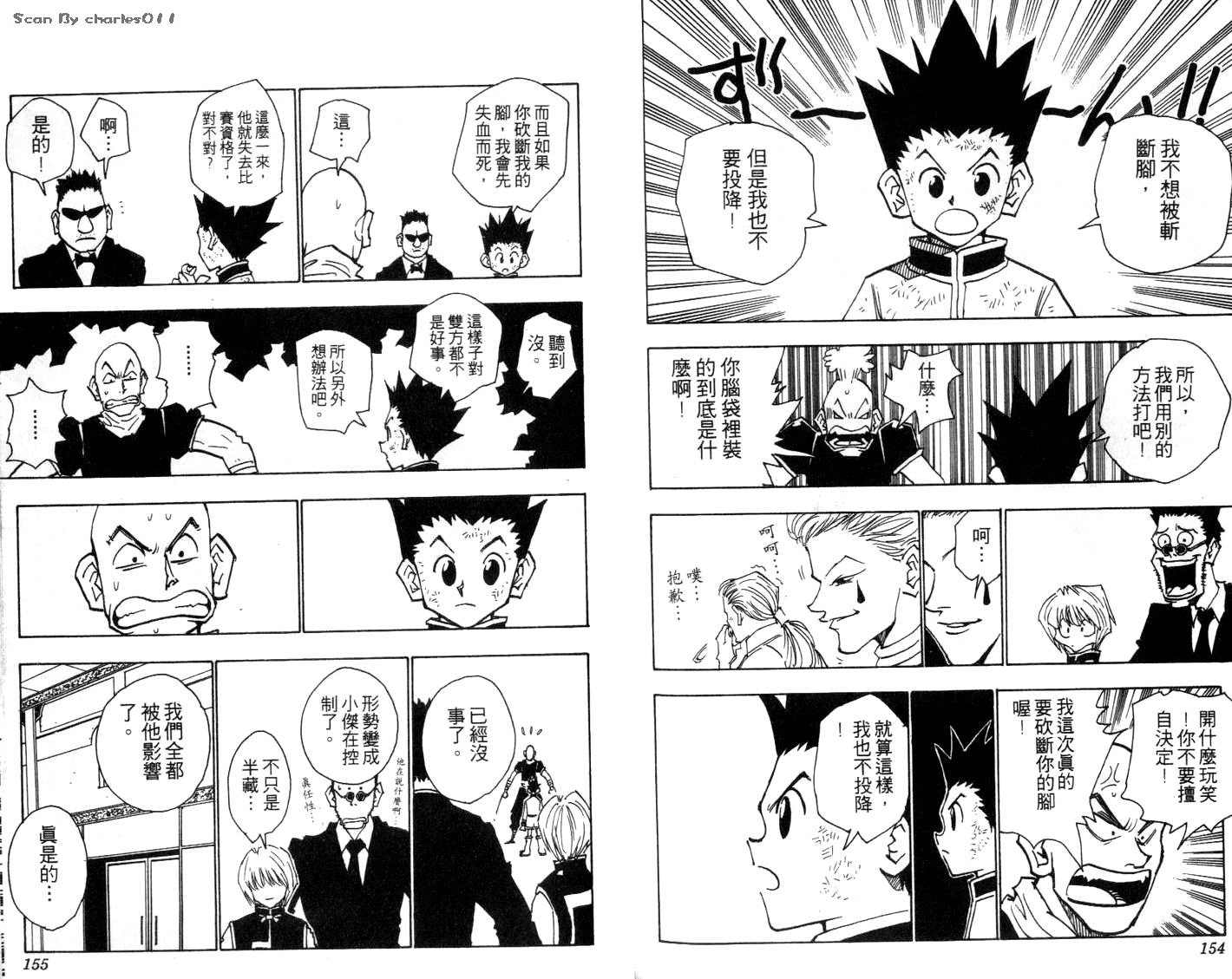 《HunterXHunter 猎人》漫画 猎人04卷