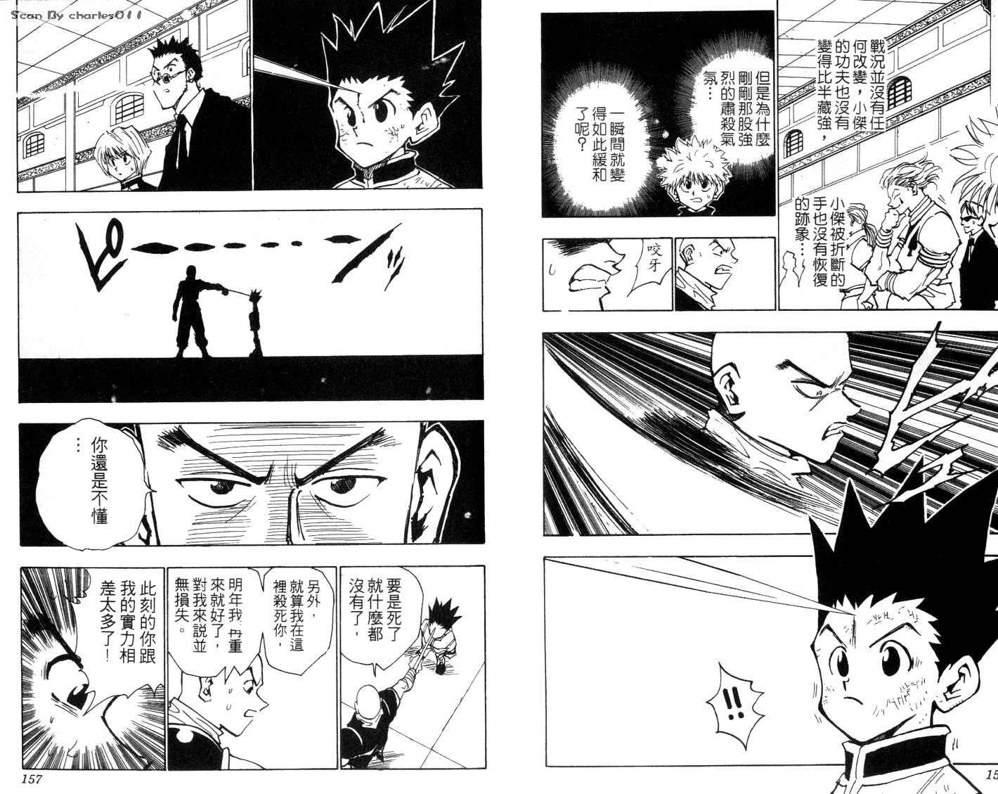 《HunterXHunter 猎人》漫画 猎人04卷