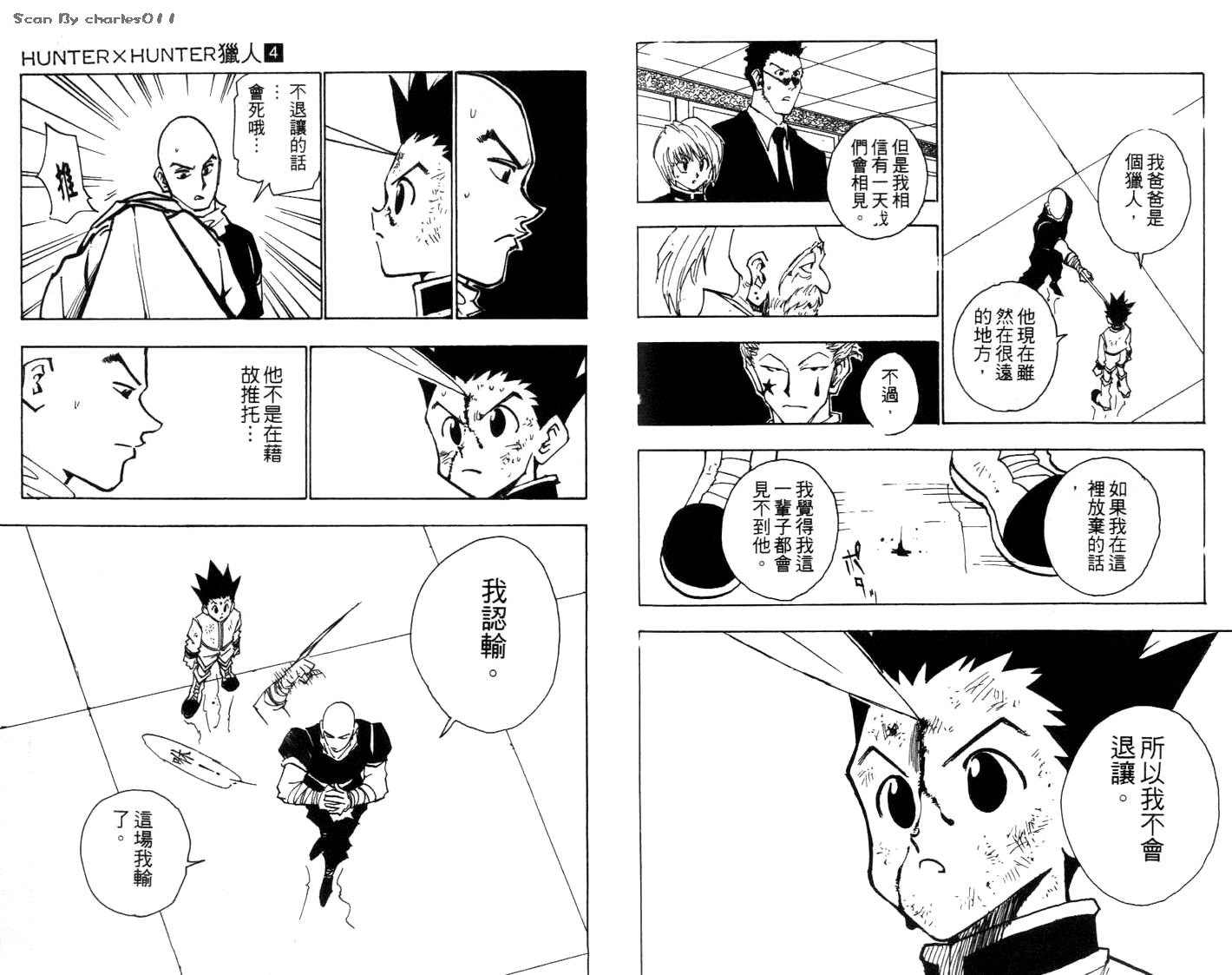 《HunterXHunter 猎人》漫画 猎人04卷