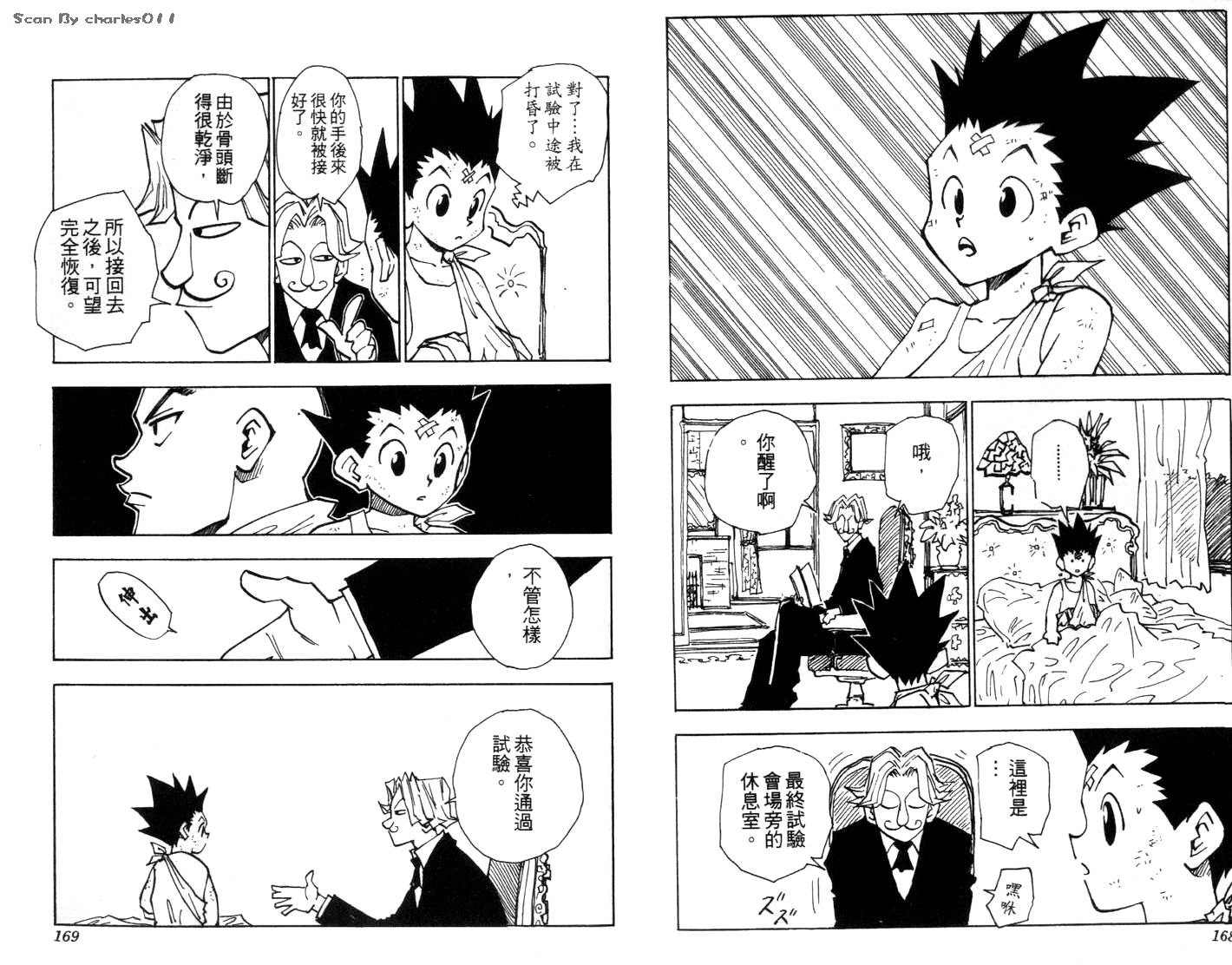 《HunterXHunter 猎人》漫画 猎人04卷