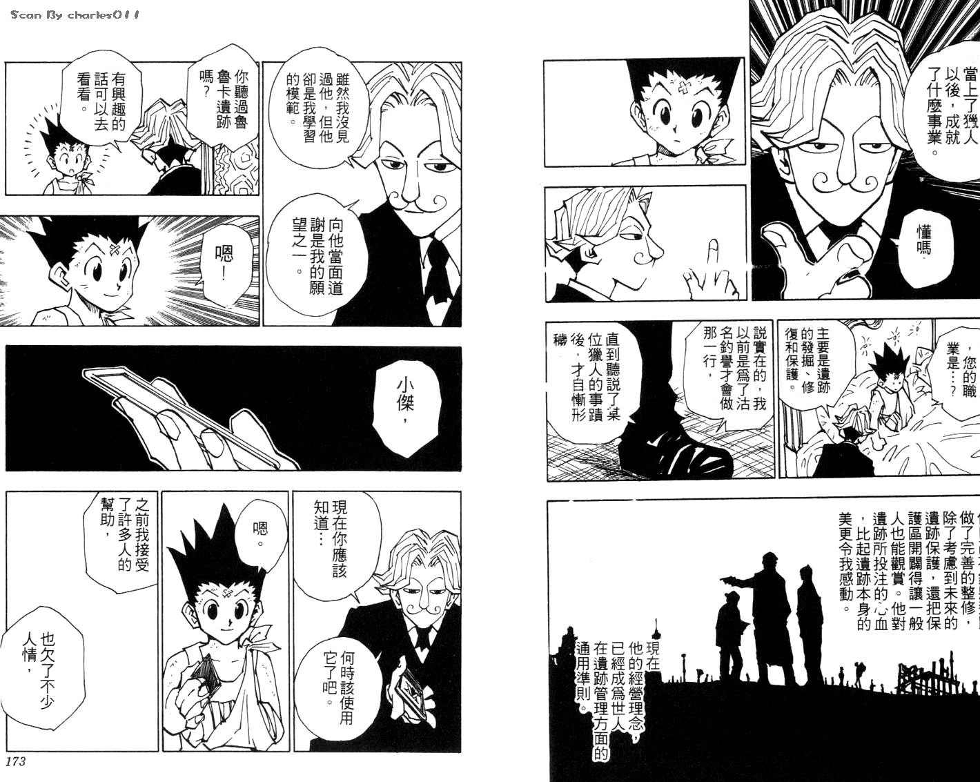 《HunterXHunter 猎人》漫画 猎人04卷