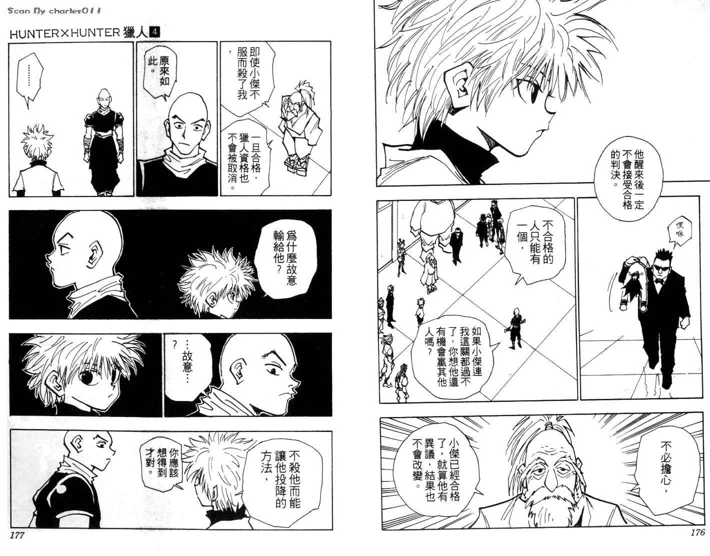 《HunterXHunter 猎人》漫画 猎人04卷