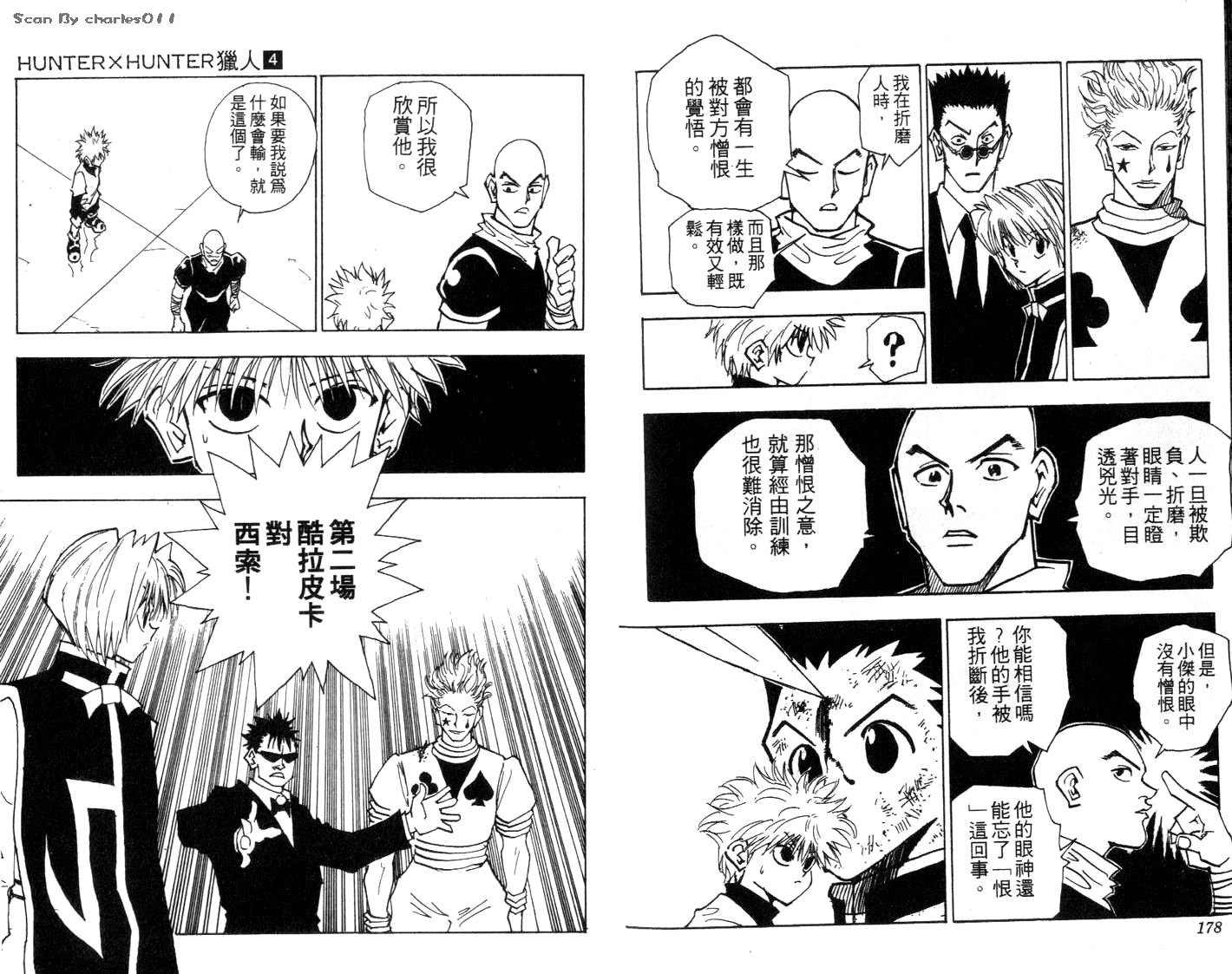 《HunterXHunter 猎人》漫画 猎人04卷