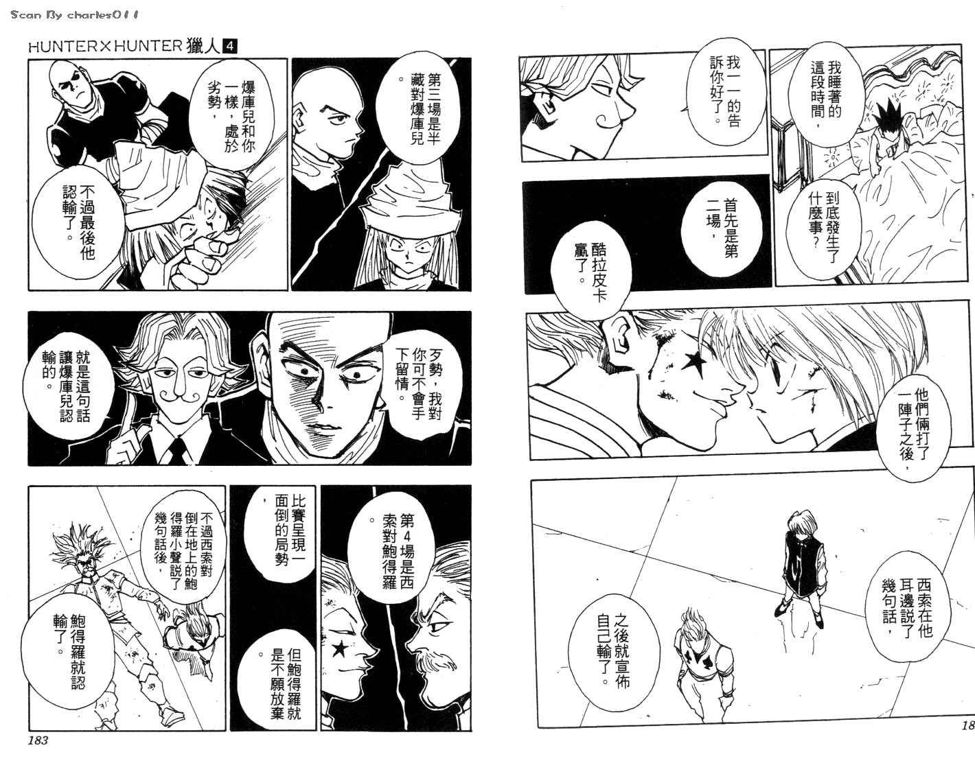 《HunterXHunter 猎人》漫画 猎人04卷