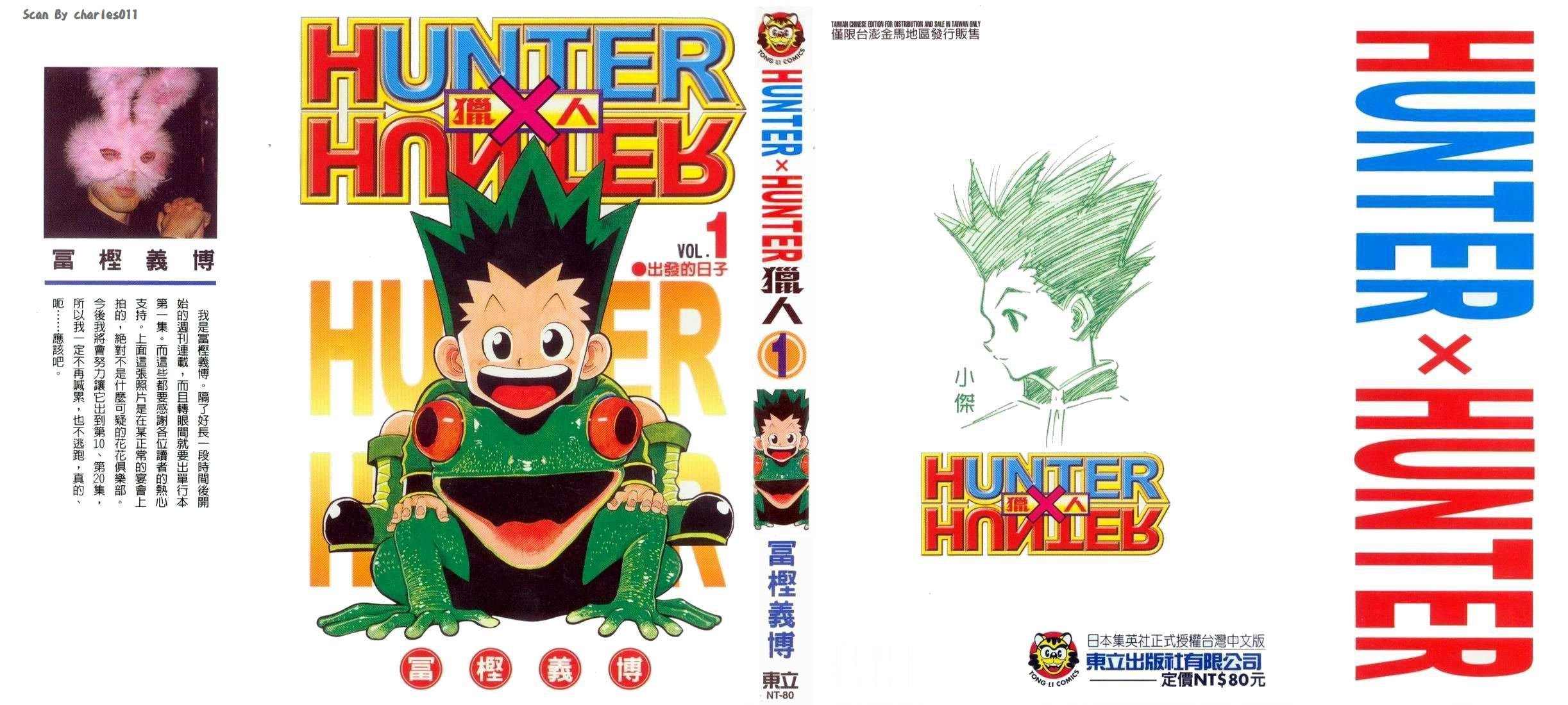 《HunterXHunter 猎人》漫画 猎人01卷