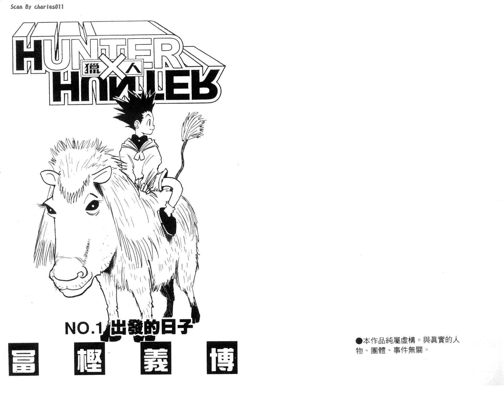 《HunterXHunter 猎人》漫画 猎人01卷