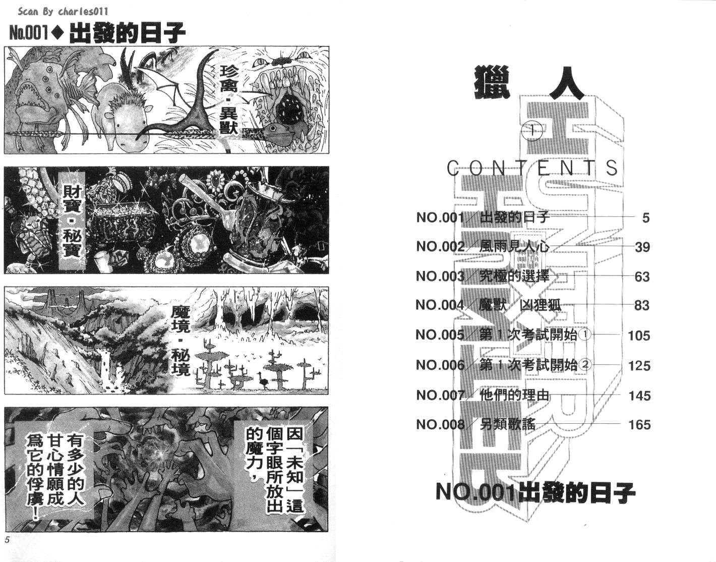 《HunterXHunter 猎人》漫画 猎人01卷